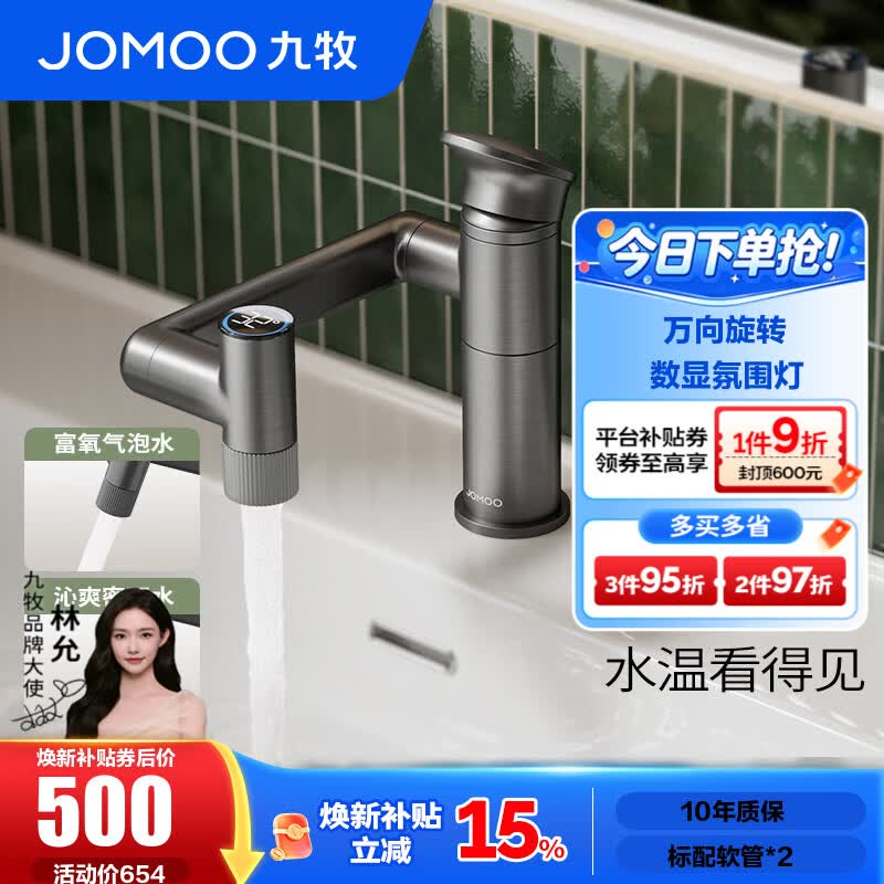 九牧（JOMOO）水龙头卫生间机械臂招财猫万向旋转洗脸盆洗漱面盆多模出水32851 【枪灰】数显氛围灯