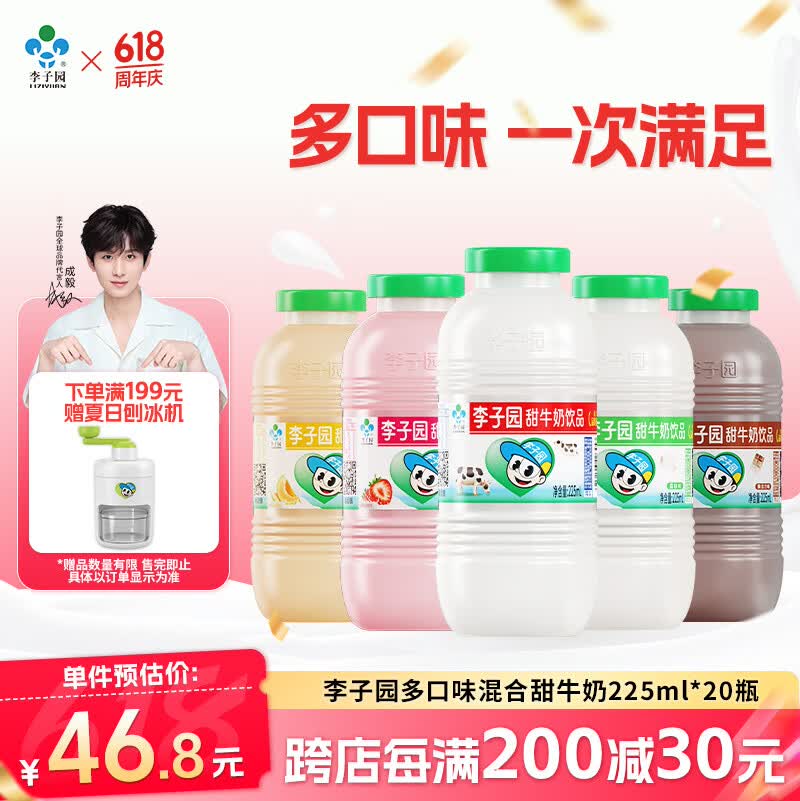 李子园【成毅代言】甜牛奶乳饮料多种口味混搭儿童学生奶营养早餐 【多口味】225ml*20瓶