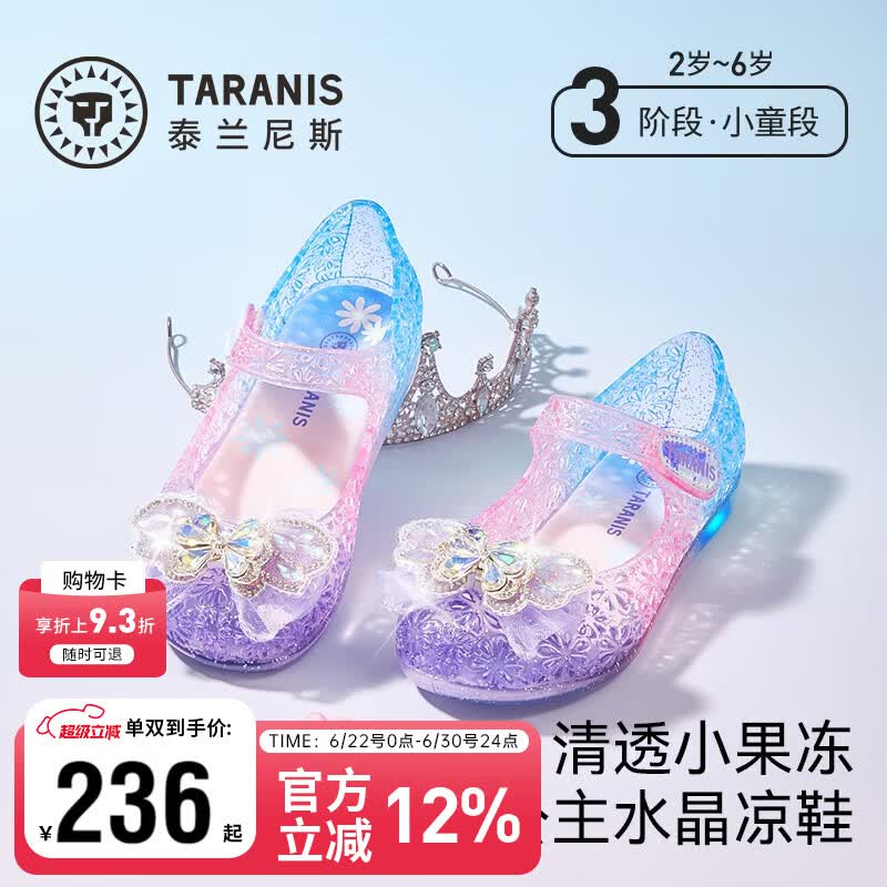 泰兰尼斯童鞋2026夏季新款儿童凉鞋软底女童水晶鞋女孩闪灯果冻鞋 果冻紫 26 内长16.5cm适合脚长16.0cm