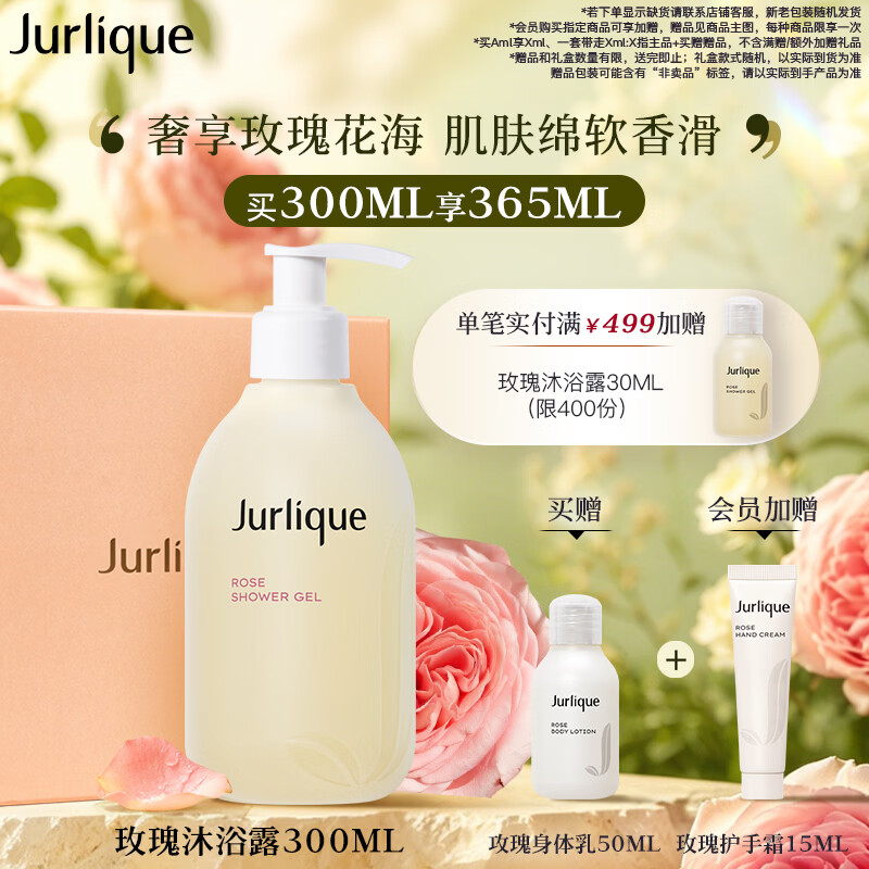 茱莉蔻（Jurlique）玫瑰柔肤沐浴露300ML礼盒 深层清洁水润保湿持久留香 生日礼物