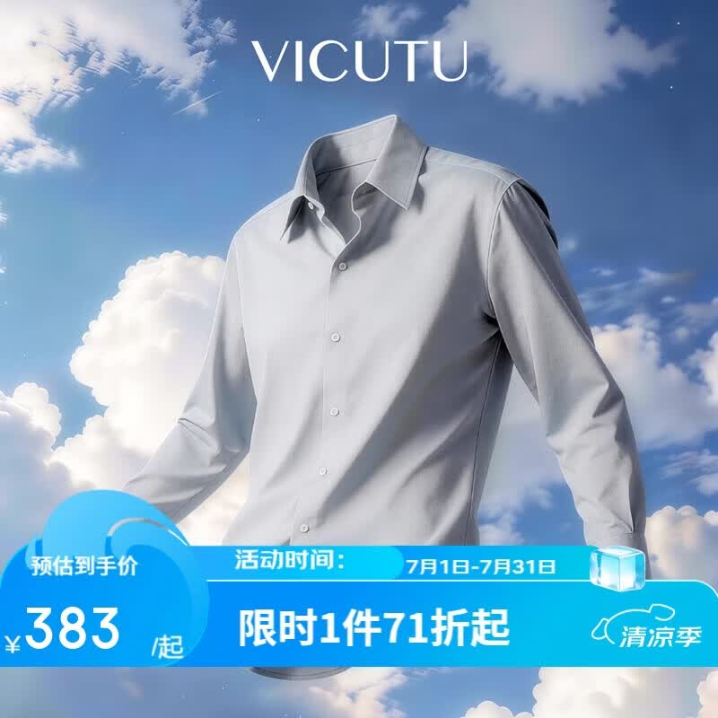威可多（VICUTU）【云朵衬衫三代】男士长袖百搭商务舒爽亲肤衬衫浅灰180/B/42