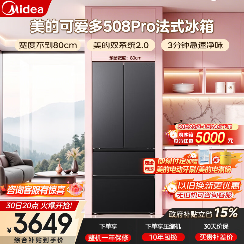 美的（Midea）可爱多508Pro法式多门十字四门60cm纯平全嵌超薄底部散热双系统不串味PST+智能净化风冷变频冰箱 80cm宽度 MR-508WUFPZE星尘黛