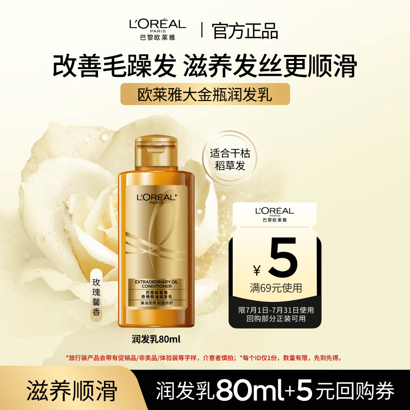 巴黎欧莱雅奇焕精油润发乳80ml