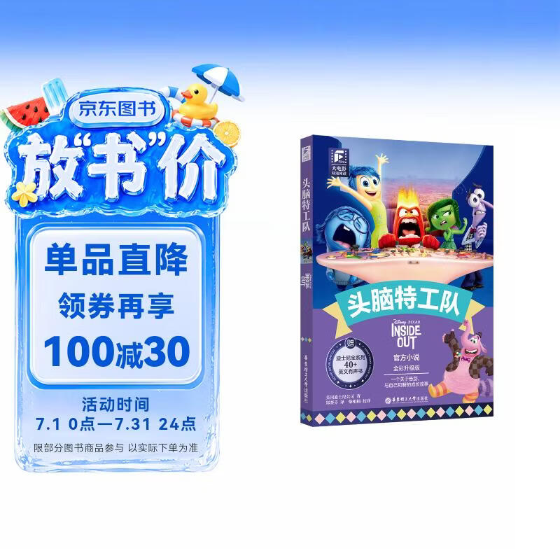 赠英文音频迪士尼同名电影有声小说 头脑特工队 中英双语版读物 中文英文全彩色迪士尼皮克斯出品彩虹书大电影小学中学生阅读