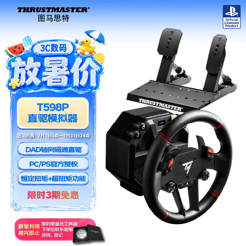 图马思特T598P 第二代DAD直驱F1赛车模拟器 电磁轴驱游戏方向盘 支持PS4/PS5/PC F1 神力科莎 地平线6 GT7