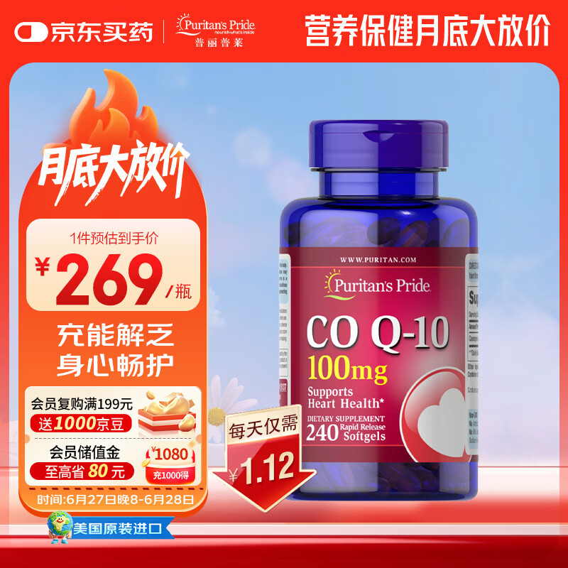 普丽普莱辅酶q10 软胶囊熬夜保护心脏增强免疫抗疲劳100mg240粒 美国进口