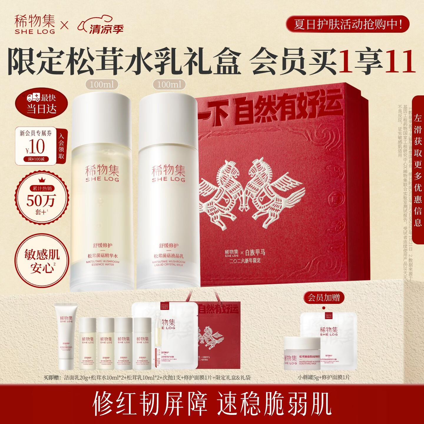 稀物集水乳套装女士护肤品套装化妆品礼盒补水保湿