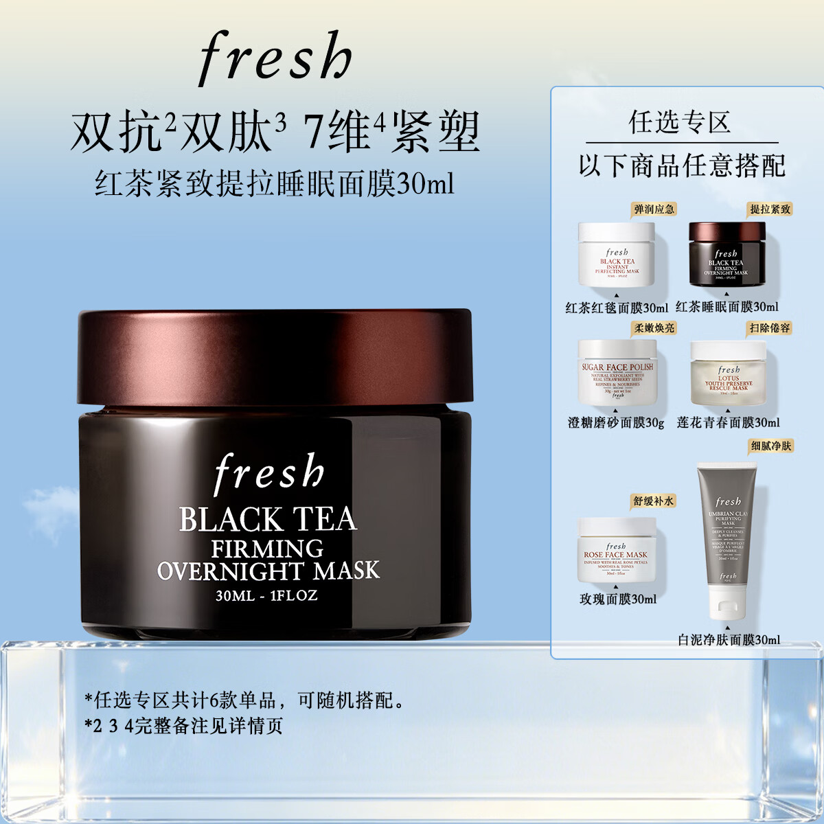 Fresh馥蕾诗红茶紧致提拉睡眠面膜30ml补水保湿护肤品  生日礼物女男