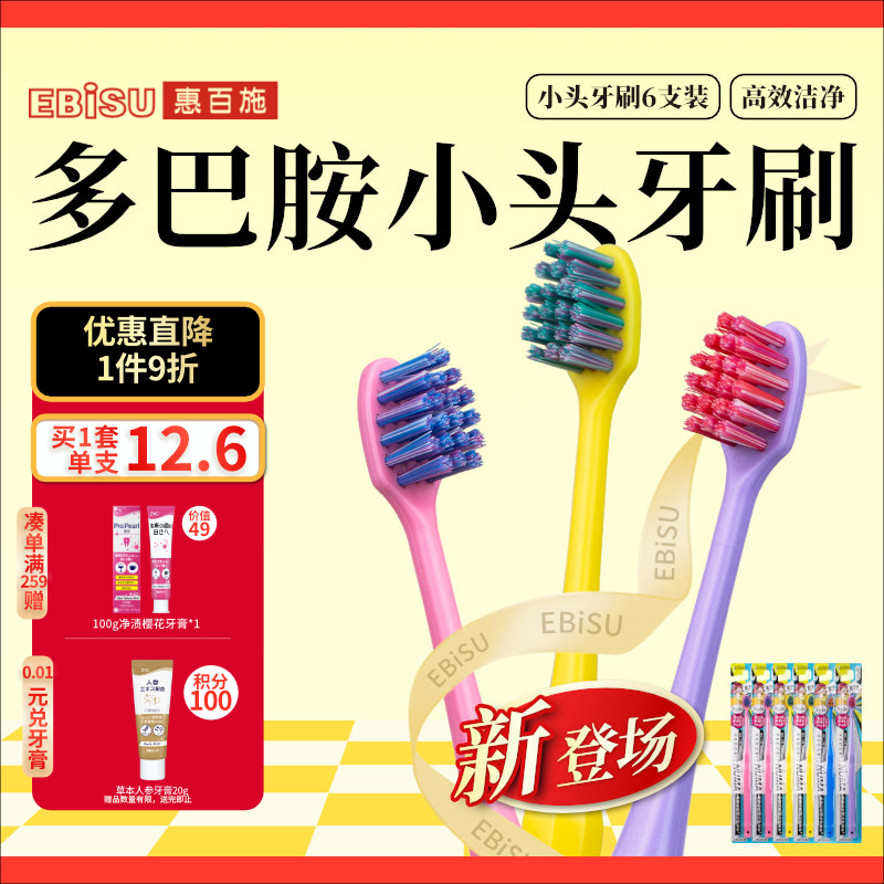 惠百施numa成人小头牙刷灵动倍净牙龈清洁护理多巴胺家庭装6支颜色随机