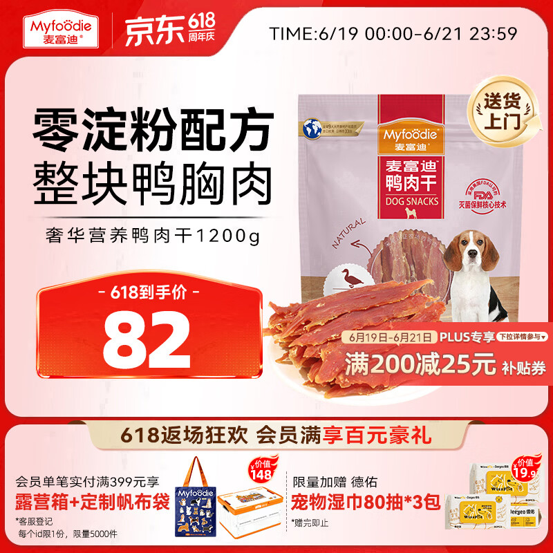 麦富迪狗狗零食 奢华营养鸭肉干1200g成幼犬磨牙训练奖励解馋宠物零食