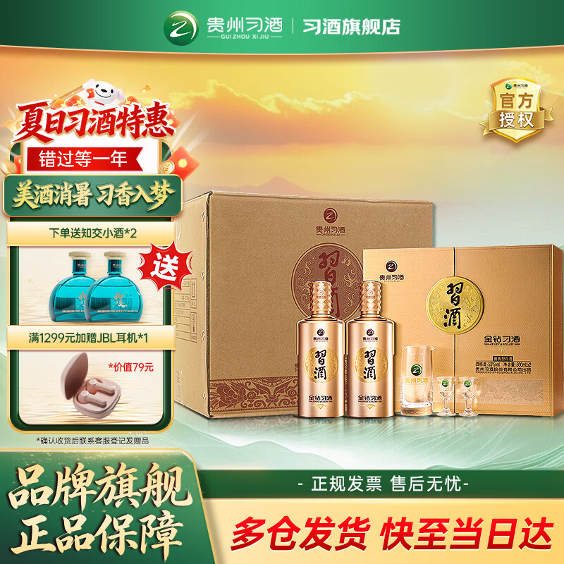 习酒金钻习酒礼盒 酱香型53度白酒礼盒 礼品酒粮食酒酱酒端午送礼推荐 53度 500mL 2瓶 礼盒装*3盒