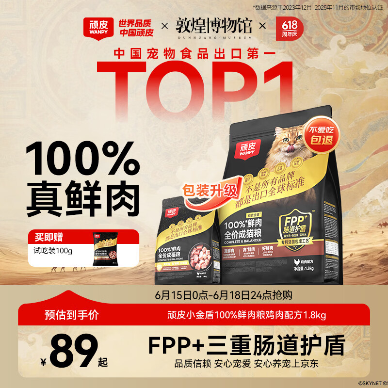 顽皮小金盾猫粮100%鲜肉成猫1.8kg 鸡肉【欧阳娜娜推荐】新老随机发货