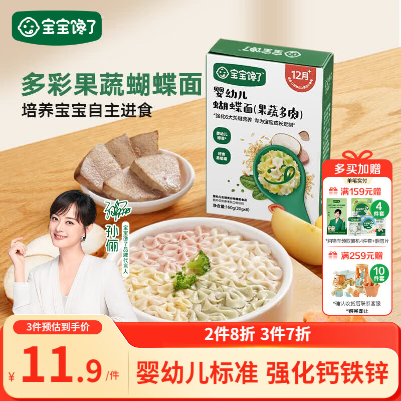 宝宝馋了婴幼儿蝴蝶面果蔬多肉味160g 辅食儿童面无添加盐