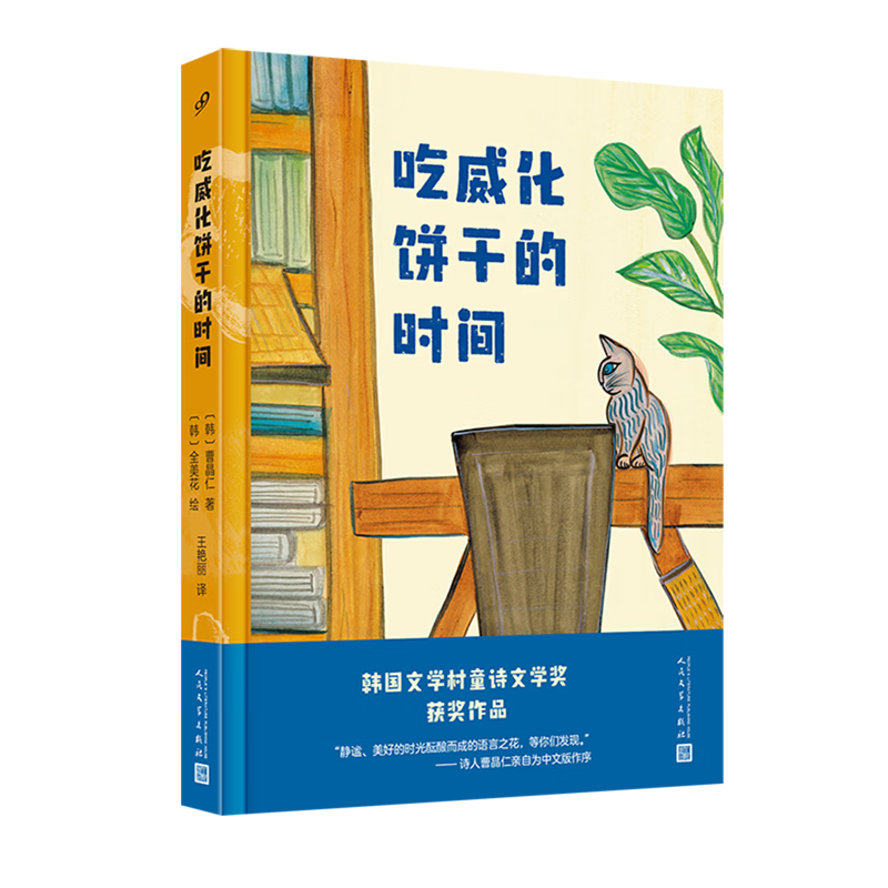 吃威化饼干的时间