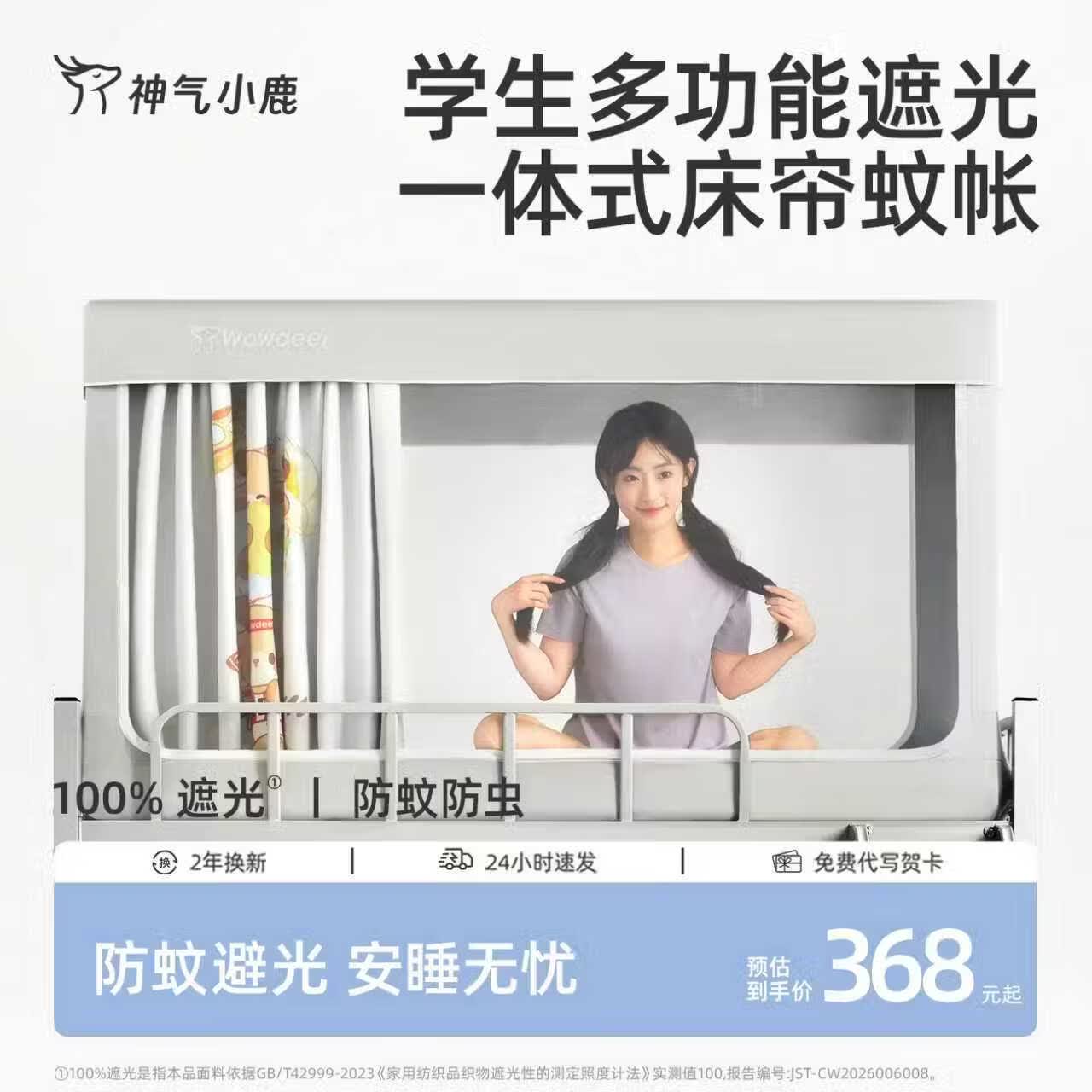 神气小鹿学生遮光蚊帐床帘宿舍住校专用单人床全包遮光上下铺通用 深蓝色【蚊帐+遮光帘】A类标准-强遮光-防蚊防虫 190cm*90cm*110cm