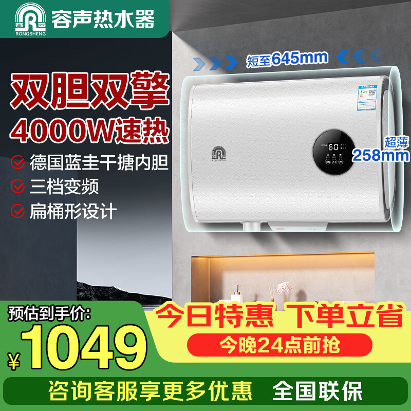 容声扁桶电热水器家用电热水器超薄扁桶速热出租房卫生间宿舍洗澡智能变频双内胆RZB30-B2LS