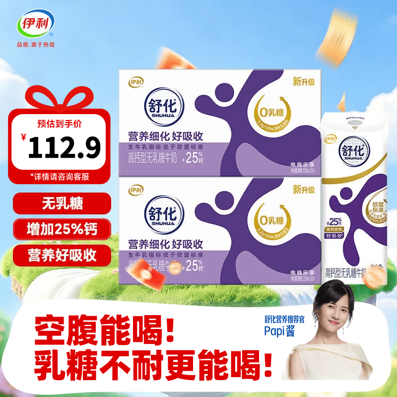 伊利舒化无乳糖高钙牛奶220ml*24盒*2箱 92.9元 - 86线报