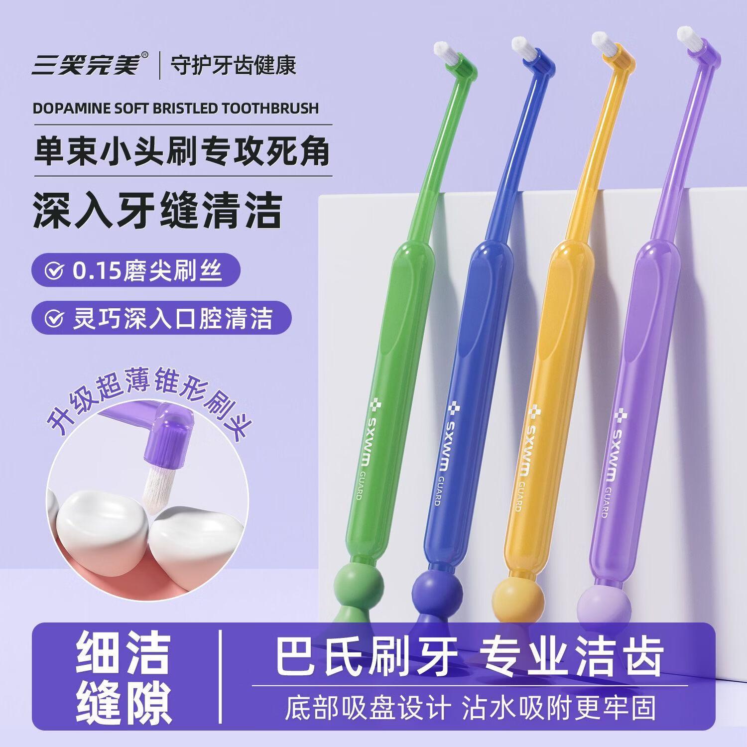 三笑完美沃尔玛正畸单束牙刷小头尖头矫正牙套清洁窝沟牙缝智齿缝隙吸盘 【沃尔玛正畸单束牙刷】 8支