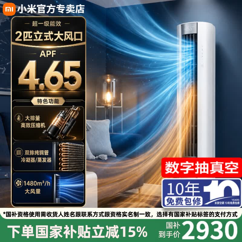 小米（MI）2匹巨省电大风口立式空调柜机新一级能效变频冷暖家用圆柱式客厅智能米家51LW-NA10/N1A1(W) 巨省电 大风口 2匹 一级能效
