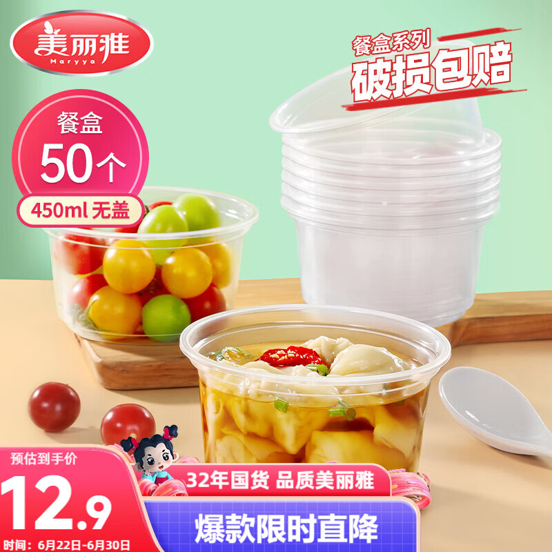 美丽雅一次性碗食品家用450ml*50只耐高温微波打包盒透明汤碗不带盖