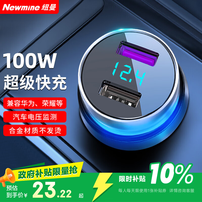 纽曼（Newmine）车载充电器点烟器一拖二双USB金属车充电压显示检测快充SX001-008