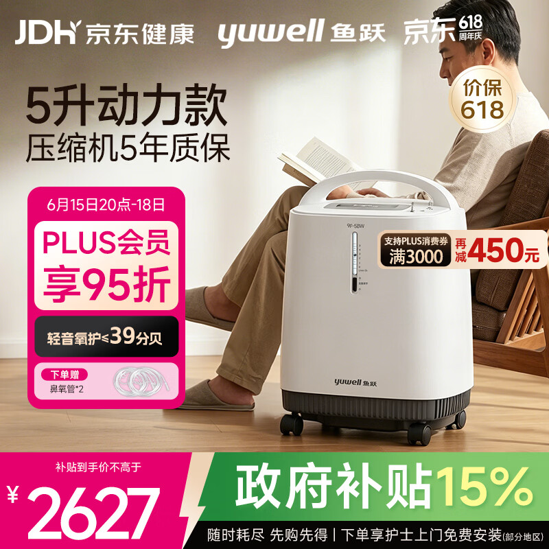 鱼跃制氧机医用吸氧机家用老人医用级氧气机5L升大流量9F-5BW