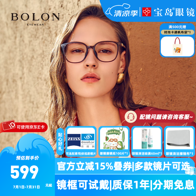 暴龙(BOLON)近视眼镜框 暴龙杨紫同款板材镜腿黑框素颜 暴龙眼镜 BJ5125 精选 B21-透棕色 此项仅单框-镜框支持试戴