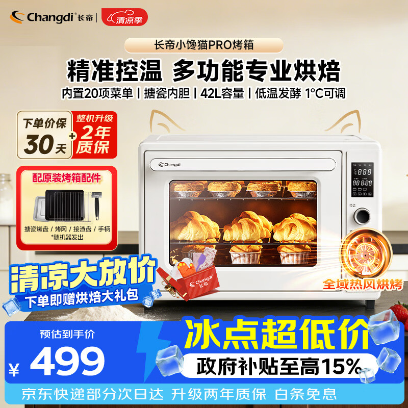 长帝（changdi）2026年新品电烤箱家用专业烘焙搪瓷内胆多功能大容量发酵一体机空气炸烤小馋猫pro
