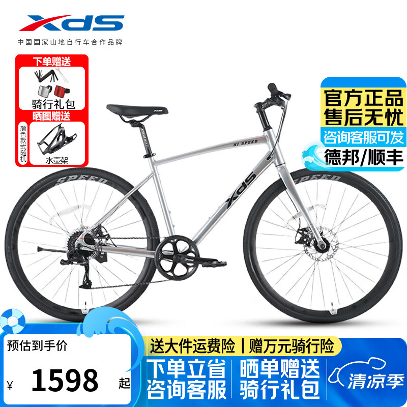 喜德盛（xds）公路车极速300超轻铝车架8速平把运动休闲健身男女单车 幻彩银/黑-8速线碟-500mm