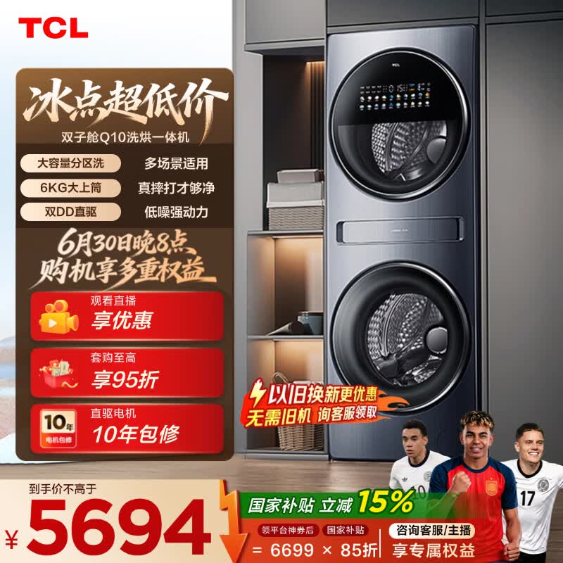 TCL 双子舱Q10滚筒洗衣机全自动洗烘一体16KG大容量子母多筒分区家电国家补贴以旧换新G160Q10-HDY