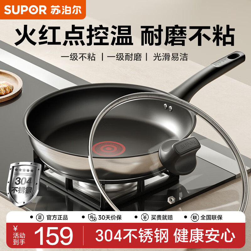 苏泊尔（SUPOR）平底锅不粘煎锅平底304不锈钢火红点控温家用煎蛋煎牛排磁炉通用 3-5人适用 28cm