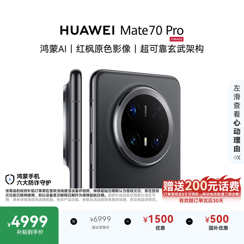 HUAWEI Mate 70 Pro 12GB+512GB曜石黑鸿蒙AI 红枫原色影像 超可靠玄武架构鸿蒙系统华为手机