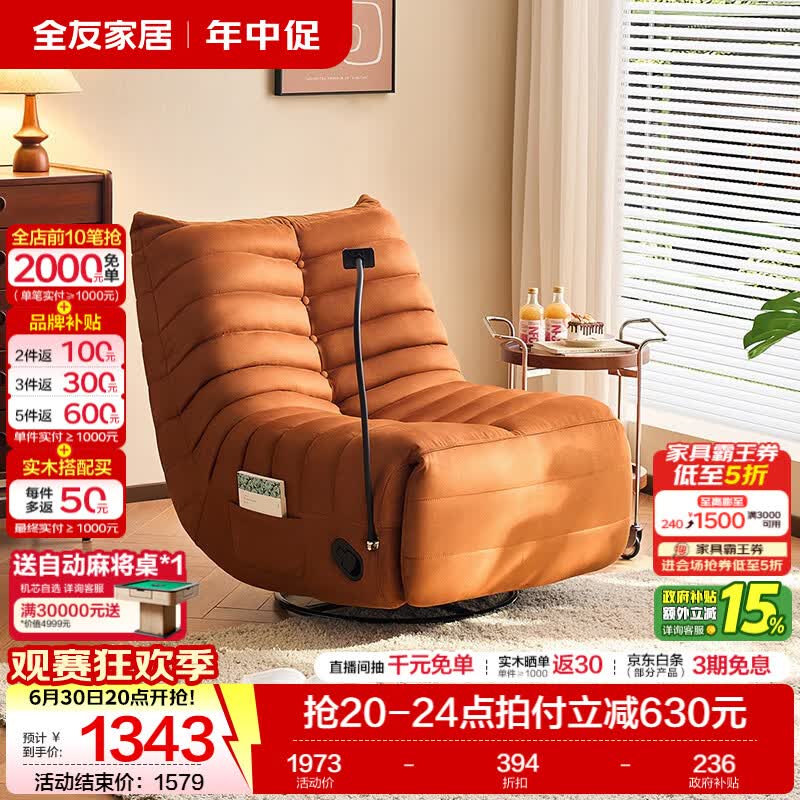 全友家居现代简约旋转椅家用客厅书房多功能躺椅布艺软包懒人沙发KD 【麂皮绒 | 红棕色】功能单椅