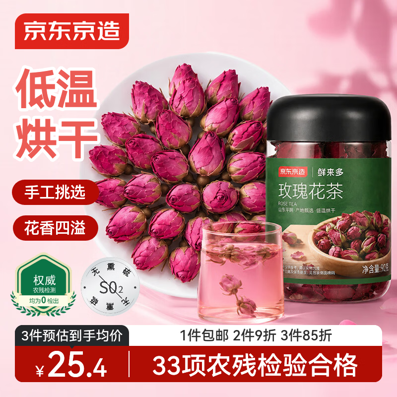 京东京造 玫瑰花茶90g 平阴重瓣红玫瑰花干大无硫京东自营可定制团购