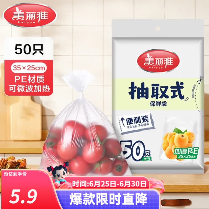 美丽雅 保鲜袋食品级 一次性加厚冰箱分装收纳塑料袋可装熟食耐高温家用 【大号】35*25cm-50只
