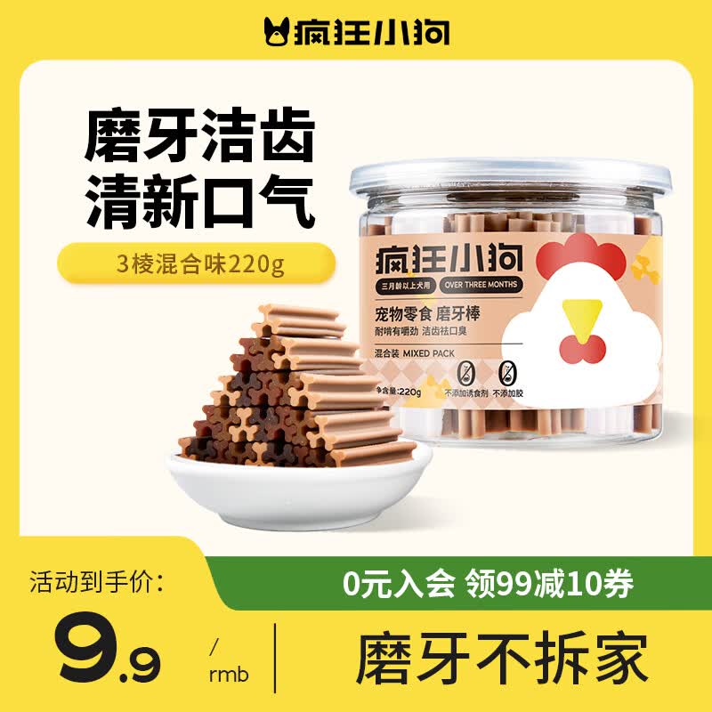 疯狂小狗 宠物狗狗零食磨牙棒幼犬成犬洁齿骨训练 混合口味食品 220g