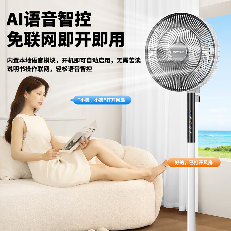 先科电风扇落地扇立式风扇平面扇家用轻音节能电扇办公室宿舍循环柔风 【直流变频语音遥控款】9档风速+一级能效