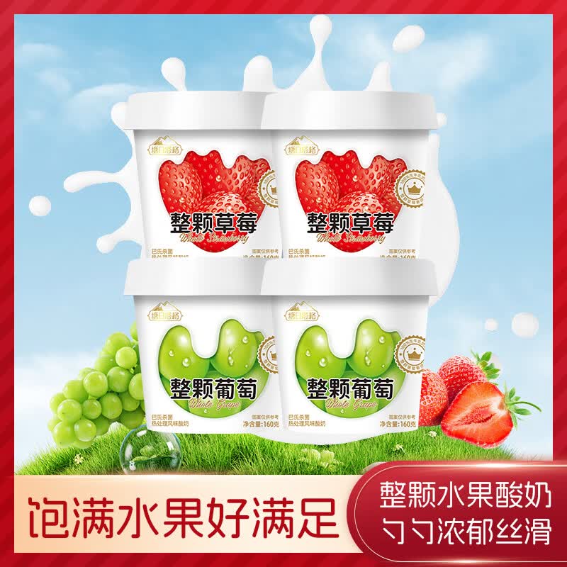 塘日塔格整颗水果酸奶160克每杯大果粒草莓葡萄蓝莓杨梅多口味果肉酸奶 整颗水果酸奶混合2种口味（共12杯）