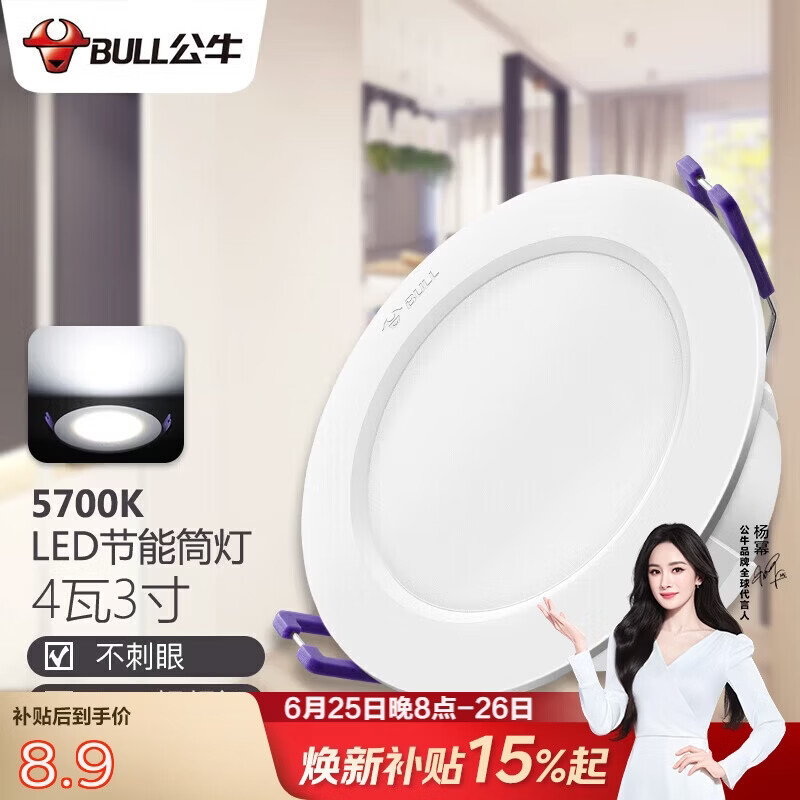 公牛（BULL）LED筒灯客厅吊顶灯嵌入式孔灯4W3寸自然白光5700K开孔尺寸70-85mm