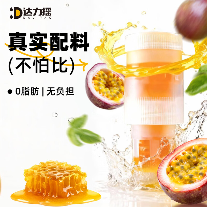 达力摇分离式蜂蜜柠檬水小青柑百香果姜汁便携果汁饮料瓶盖35g*10支 百香果味蜂蜜盖35g*10【整桶】
