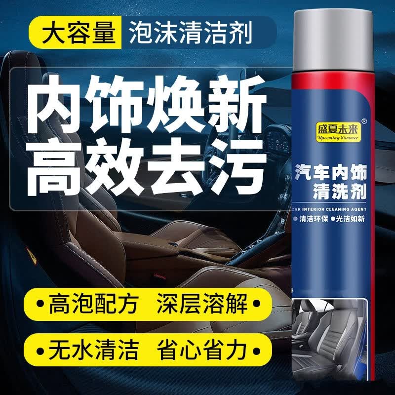 汽车用内饰清洗剂免洗去污神器多功能泡沫清洁洗车液皮革顶棚cc 1瓶【贵在运费】
