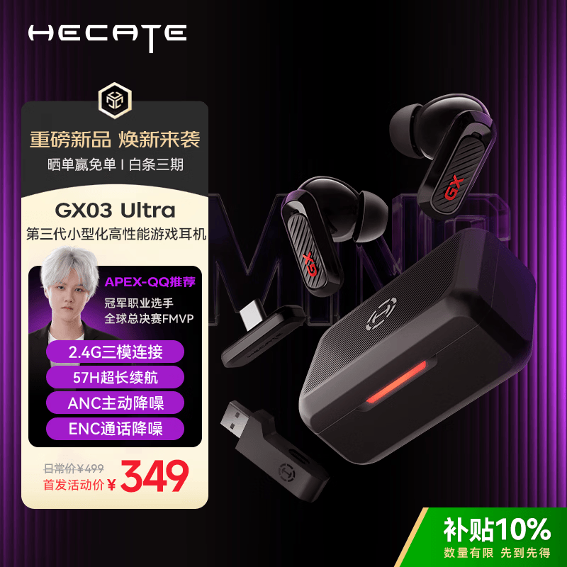 漫步者（EDIFIER）HECATE GX03 Ultra【2026最新款】2.4G真无线TWS蓝牙入耳式降噪耳机游戏电竞电脑三角洲FPS 武士黑