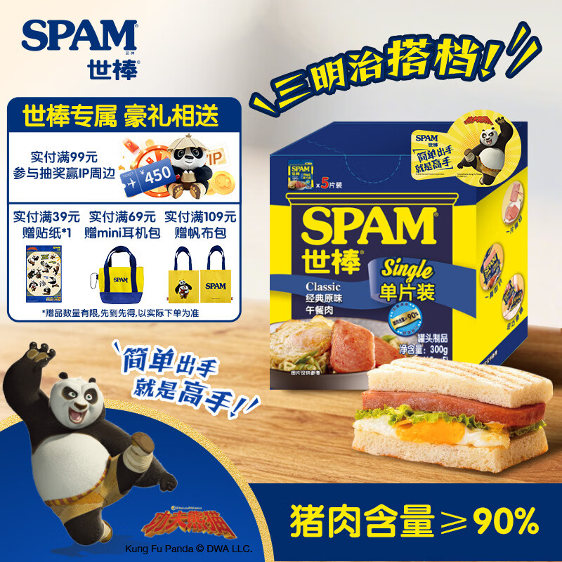 世棒（SPAM）午餐肉经典原味独立包装片装 60g*5泡面早餐火锅开袋即食露营