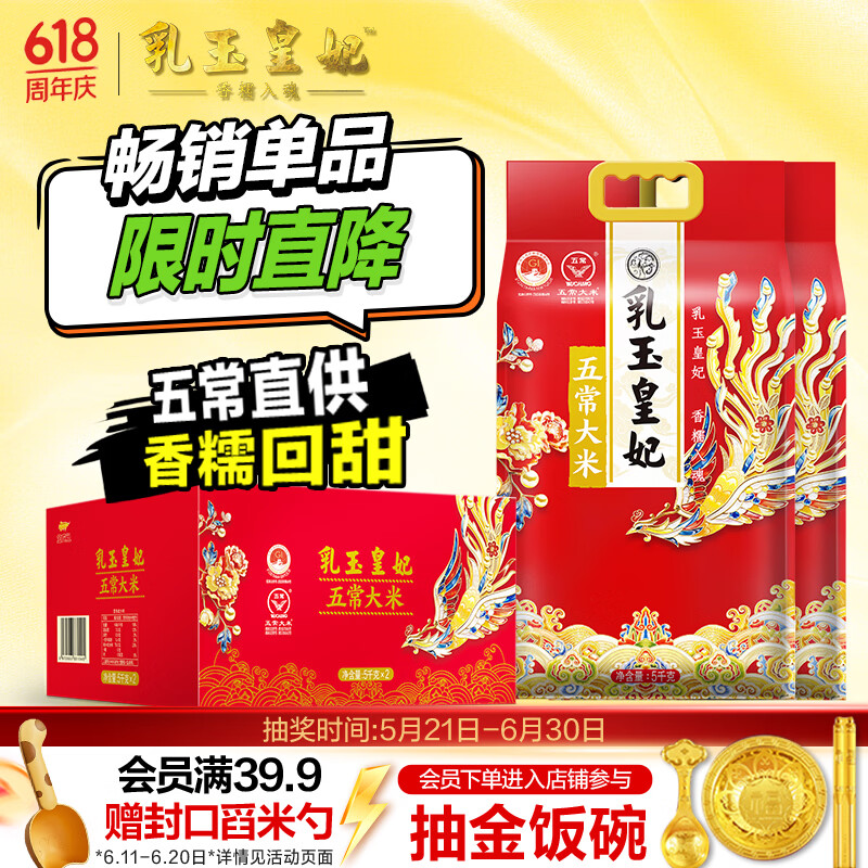 金龙鱼乳玉皇妃五常大米10斤*2袋 送礼臻选 限定礼盒