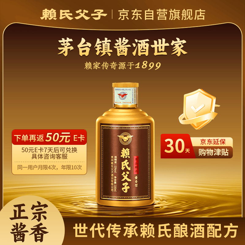 赖氏父子尊品赖酒 53度酱香型白酒 纯粮酿造 100ml*1瓶