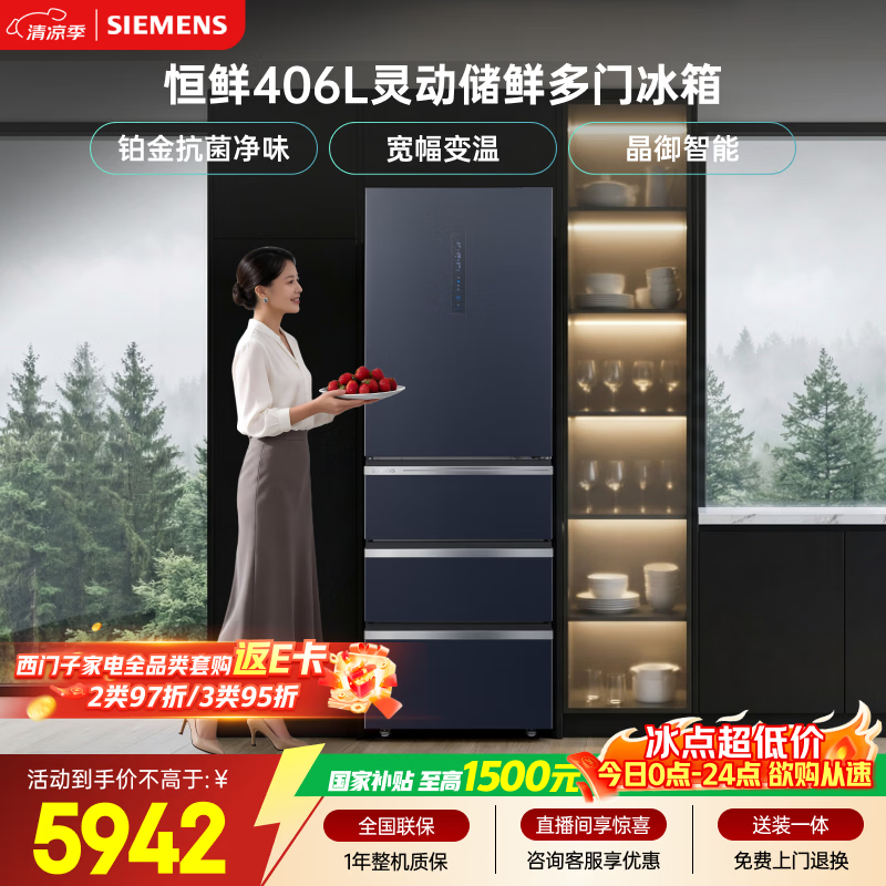 西门子（SIEMENS）恒鲜406L多门冰箱小户型宽幅变温铂金抗菌净味家电 一级能效湖蕴蓝KG405951VC 国家补贴