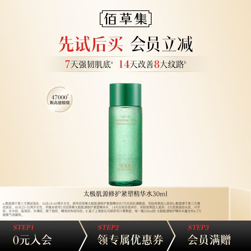 佰草集太极肌源啵啵水乳霜洁面精华面膜旅行中小样试用装护肤品合集 【升级2代】太极啵啵水30ml
