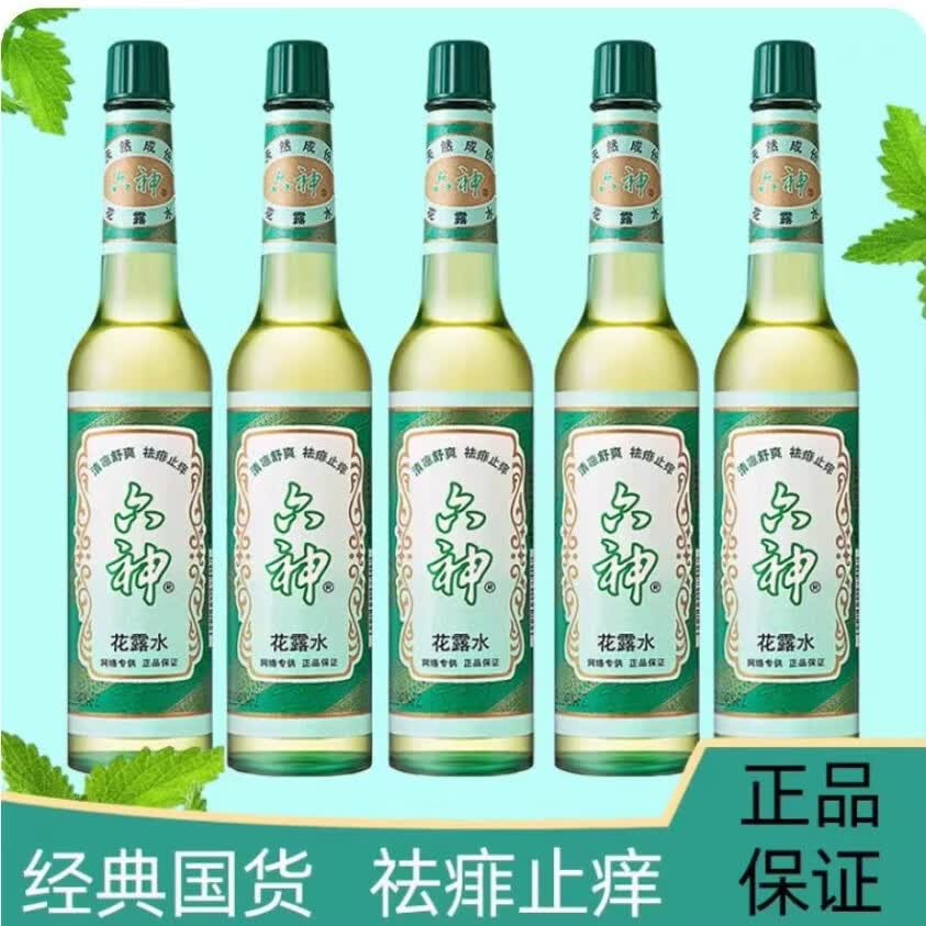 六神花露水195ml原香国货老式玻璃瓶装清凉舒爽祛痱止痒夏季除味 六神花露水195ml*2瓶