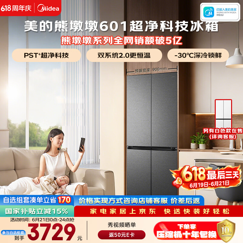 美的熊墩墩601L十字门冰箱超薄零嵌入式双系统2.0净味超大容量国家补贴BCD-601WUSPZM(E)海贝黛