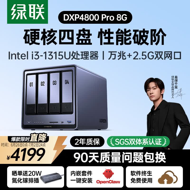 绿联私有云DXP4800 Pro 8G内存四盘位NAS网络存储 个人云硬盘 AI家庭服务器 万兆网口 适用iPhone17